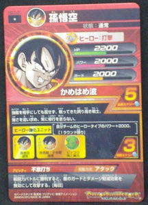 trading card game jcc carte Dragon Ball Heroes Galaxy Mission Part 7 HG7-01 songoku bandai 2013