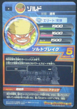 Charger l&#39;image dans la galerie, trading card game jcc carte Dragon Ball Heroes Galaxy Mission Part 9 HG9-28 Zoldo bandai 2013