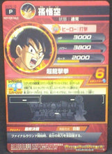 Charger l&#39;image dans la galerie, trading card game jcc carte Dragon Ball Heroes God Mission Carte hors series GDPB-18 (2015) bandai songoku dbh promo cardamehdz verso