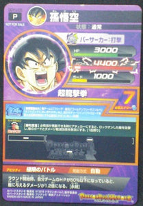 trading card game jcc carte Dragon Ball Heroes God Mission Carte hors series GDPJ-05 Goku 2015