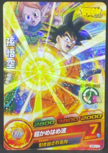 trading card game jcc carte Dragon Ball Heroes God Mission Carte hors series GDPJ-13 (2015) bandai songoku sdbh promo cardamehdz