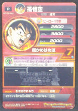 Charger l&#39;image dans la galerie, trading card game jcc carte Dragon Ball Heroes God Mission Carte hors series GDPJ-13 (2015) bandai songoku sdbh promo cardamehdz verso