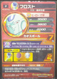 Dragon Ball Heroes God Mission Carte hors series GDPJ-22 (2016)