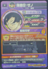 Charger l&#39;image dans la galerie, trading card game jcc carte Dragon Ball Heroes God Mission Carte hors series GDPJ-30 bandai 2016 songoku trunks kaioshin du temps