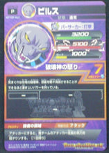 Charger l&#39;image dans la galerie, trading card game jcc carte Dragon Ball Heroes God Mission Carte hors series GDPM-03 Beerus bandai 2015
