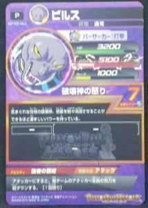 trading card game jcc carte Dragon Ball Heroes God Mission Carte hors series GDPM-03 Beerus bandai 2015