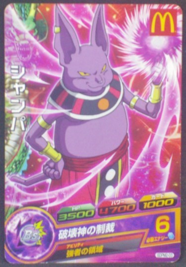 trading card game jcc carte Dragon Ball Heroes God Mission Carte hors series GDPM2-03 (2016) Bandai Champa