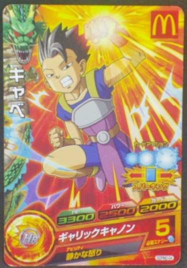 trading card game jcc carte Dragon Ball Heroes God Mission Carte hors series GDPM2-04 (2016) Bandai Kyabé