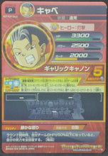 Charger l&#39;image dans la galerie, trading card game jcc carte Dragon Ball Heroes God Mission Carte hors series GDPM2-04 (2016) Bandai Kyabé