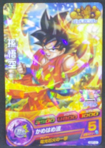 trading card game jcc carte Dragon Ball Heroes God Mission Carte hors series GDPT-01 (2015) bandai songoku dbh promo cardamehdz