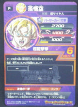 Charger l&#39;image dans la galerie, trading card game jcc carte Dragon Ball Heroes God Mission Carte hors series GDSE-02 (2015) bandai songoku dbh promo cardamehdz verso
