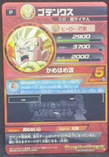 Charger l&#39;image dans la galerie, trading card game jcc carte Dragon Ball Heroes God Mission Carte hors series GDSE2-04 (2015) bandai gotenks dbh gm promo cardamehdz verso