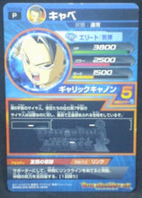 Charger l&#39;image dans la galerie, trading card game jcc carte Dragon Ball Heroes God Mission Carte hors series GDSE5-08 (2016 bandai cabbe dbh promo cardamehdz verso