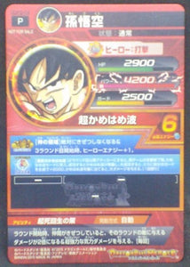 trading card game jcc carte Dragon Ball Heroes God Mission Cartes hors series GDPB-04 (2015) bandai songoku freezer sdbh promo cardamehdz verso