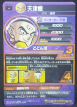 Charger l&#39;image dans la galerie, tcg jcc carte Dragon Ball Heroes God Mission Part 10 HGD10-14 (2016) bandai tenshinhan dbh gdm cardamehdz verso
