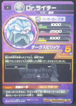 Charger l&#39;image dans la galerie, tcg jcc carte Dragon Ball Heroes God Mission Part 10 HGD10-24 (2016) bandai Dr Raichi dbh gdm cardamehdz verso