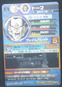 trading card game jcc carte Dragon Ball Heroes God Mission Part 10 HGD10-25 holo prism Toma bandai 2016