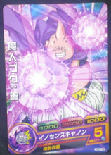Charger l&#39;image dans la galerie, trading card game jcc carte Dragon Ball Heroes God Mission Part 1 HGD1-08 (2015) bandai boubou dbh gdm cardamehdz