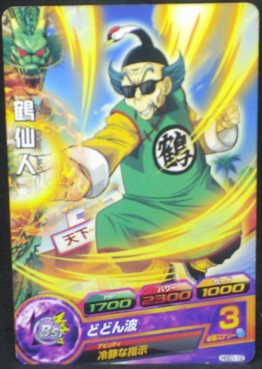 trading card game jcc carte Dragon Ball Heroes God Mission Part 1 HGD1-12 (2015) bandai Tsuru sennin dbh gdm cardamehdz