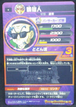 Charger l&#39;image dans la galerie, trading card game jcc carte Dragon Ball Heroes God Mission Part 1 HGD1-12 (2015) bandai Tsuru sennin dbh gdm cardamehdz verso