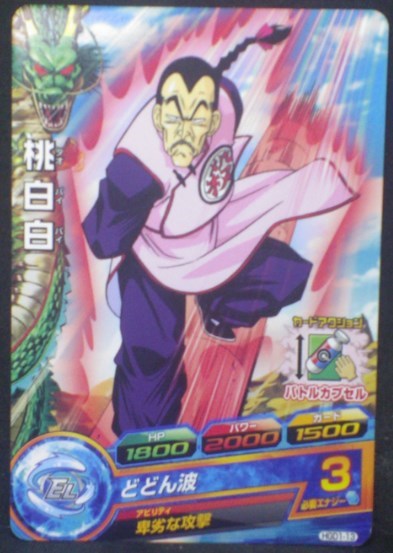 tcg jcc carte Dragon Ball Heroes God Mission Part 1 HGD1-13 (2015) bandai taopaipai dbh gdm cardamehdz