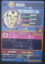 Charger l&#39;image dans la galerie, tcg jcc carte Dragon Ball Heroes God Mission Part 1 HGD1-13 (2015) bandai taopaipai dbh gdm cardamehdz verso