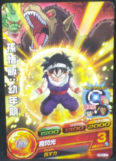 trading card game jcc carte Dragon Ball Heroes God Mission Part 1 HGD1-17 (2015) bandai songohan oozaru dbh gdm cardamehdz