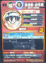 Charger l&#39;image dans la galerie, trading card game jcc carte Dragon Ball Heroes God Mission Part 1 HGD1-17 (2015) bandai songohan oozaru dbh gdm cardamehdz verso
