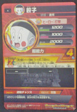 Charger l&#39;image dans la galerie, trading card game jcc carte Dragon Ball Heroes God Mission Part 1 HGD1-27 Chaozu bandai 2015