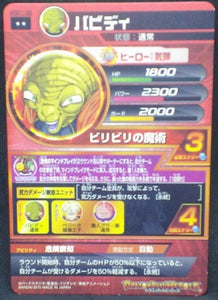 trading card game jcc carte Dragon Ball Heroes God Mission Part 1 HGD1-38 (2015) bandai babidi dbh gdm cardamehdz verso