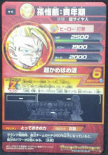 Charger l&#39;image dans la galerie, trading card game jcc carte Dragon Ball Heroes God Mission Part 2 HGD2-03 (2015) bandai mirai songohan dbh gdm cardamehdz verso