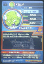Charger l&#39;image dans la galerie, trading card game jcc carte Dragon Ball Heroes God Mission Part 2 HGD2-31 (2015) bandai guldo dbh gdm cardamehdz verso