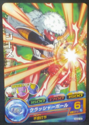 trading card game jcc carte Dragon Ball Heroes God Mission Part 2 HGD2-32 (2015) bandai jeece dbh gdm cardamehdz