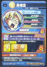 Charger l&#39;image dans la galerie, trading card game jcc carte Dragon Ball Heroes God Mission Part 3 HGD3-01 (2015) bandai songoku dbh gdm cardamehdz verso