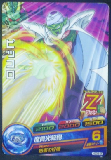 trading card game jcc carte Dragon Ball Heroes God Mission Part 3 HGD3-05 (2015) bandai piccolo dbh gdm cardamehdz