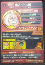 Charger l&#39;image dans la galerie, trading card game jcc carte Dragon Ball Heroes God Mission Part 3 HGD3-08 (2015) bandai boubou dbh gdm cardamehdz verso