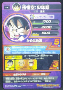 trading card game jcc carte Dragon Ball Heroes God Mission Part 3 HGD3-09 (2015) bandai songoku dbh gdm cardamehdz verso