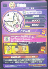 Charger l&#39;image dans la galerie, trading card game jcc carte Dragon Ball Heroes God Mission Part 3 HGD3-11 (2015) bandai Taopaipai dbh gdm cardamehdz verso