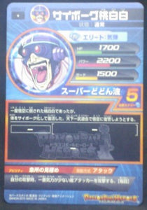 trading card game jcc carte Dragon Ball Heroes God Mission Part 3 HGD3-12 (2015) bandai Taopaipai dbh gdm cardamehdz verso