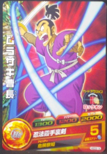 trading card game jcc carte Dragon Ball Heroes God Mission Part 3 HGD3-14 (2015) bandai Murazaki dbh gdm cardamehdz