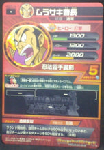 Charger l&#39;image dans la galerie, trading card game jcc carte Dragon Ball Heroes God Mission Part 3 HGD3-14 (2015) bandai Murazaki dbh gdm cardamehdz verso