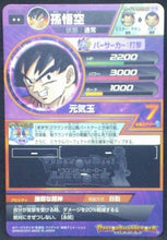 Charger l&#39;image dans la galerie, Dragon Ball Heroes God Mission Part 3 HGD3-15 (2015)