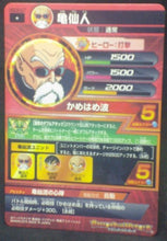 Charger l&#39;image dans la galerie, trading card game jcc carte Dragon Ball Heroes God Mission Part 3 HGD3-27 (2015) bandai tortue geniale dbh gdm cardamehdz verso