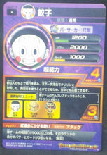 Charger l&#39;image dans la galerie, trading card game jcc carte Dragon Ball Heroes God Mission Part 4 HGD4-14 (2015) bandai Chaozu dbh gdm cardamehdz verso