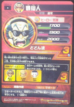 Charger l&#39;image dans la galerie, trading card game jcc carte Dragon Ball Heroes God Mission Part 4 HGD4-14 (2015) bandai Tsuru sennin dbh gdm cardamehdz verso