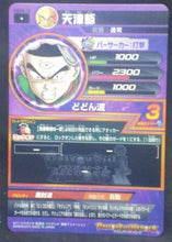 Charger l&#39;image dans la galerie, trading card game jcc carte Dragon Ball Heroes God Mission Part 4 HGD4-15 (2015) bandai Tenshinan dbh gdm cardamehdz verso