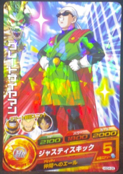 tcg jcc carte Dragon Ball Heroes God Mission Part 4 HGD4-26 (2015) bandai songohan dbh gdm cardamehdz