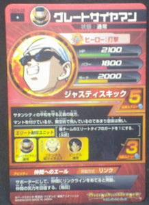 tcg jcc carte Dragon Ball Heroes God Mission Part 4 HGD4-26 (2015) bandai songohan dbh gdm cardamehdz verso