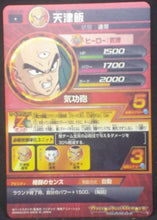 Charger l&#39;image dans la galerie, tcg jcc carte Dragon Ball Heroes God Mission Part 4 HGD4-35 (2015) bandai tenshinhan dbh gdm cardamehdz verso