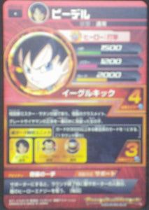 Dragon Ball Heroes God Mission Part 4 HGD4-42 (2015)